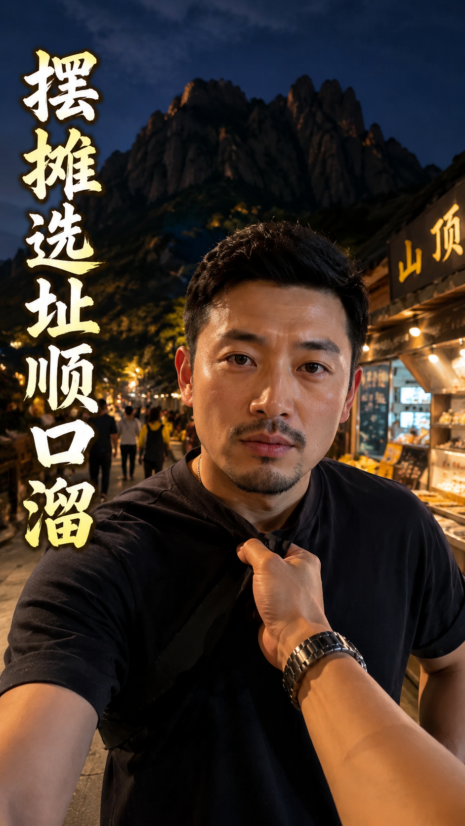 摆摊选址顺口溜