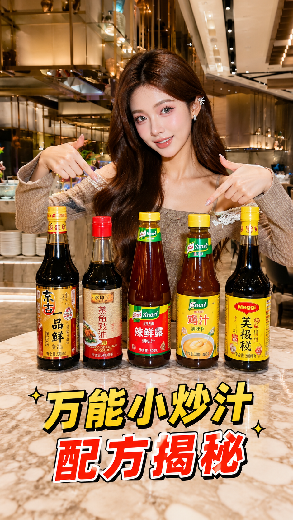 万能小炒汁5料配方